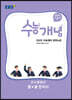 EBSi 강의노트 수능개념 큰★별쌤의 별★별 한국사 (2021년)