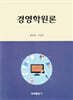경영학원론