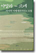 아딸라 - 르네 / 개인소장도서 최상급으로 낱장,파본없이 새-책처럼 깨끗합니다