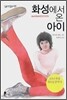 화성에서 온 아이