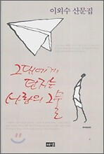 그대에게 던지는 사랑의 그물