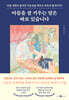 아들을 잘 키우는 말은 따로 있습니다