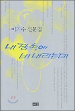 내 잠 속에 비 내리는데