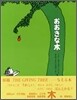 おおきな木