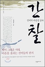 간찰