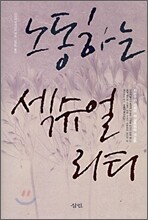 노동하는 섹슈얼리티