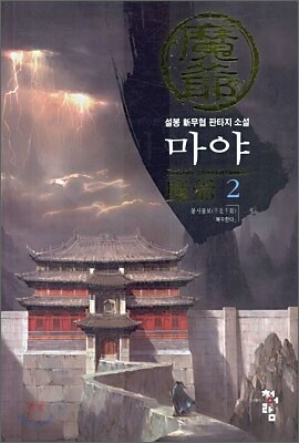 마야 2