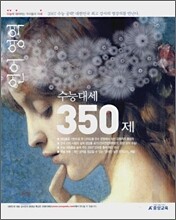수능대세 2007 언어영역 350제 (2006년)