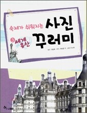 숙제가 쉬워지는 사진 꾸러미 3