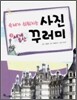 숙제가 쉬워지는 사진 꾸러미 3