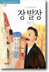 장발장