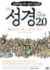 성경 2.0 열왕기상 역대상 열왕기하 역대하 5