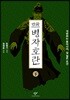 만화 병자호란 하