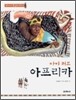 아이 러브 아프리카
