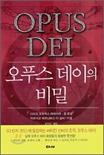 오푸스 데이의 비밀