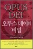 오푸스 데이의 비밀
