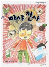 빠샤 천사
