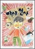 빠샤 천사