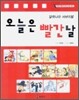 오늘은 빨간날