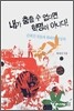 내가 춤출 수 없다면 혁명이 아니다!