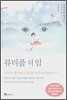 뷰티풀 네임