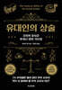 유대인의 상술