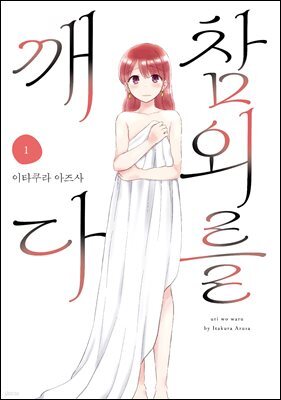 참외를 깨다 1