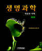 생명과학