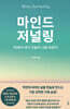 마인드 저널링