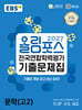 2027 올림포스 전국연합학력평가 기출문제집 문학(고2) (2027년)