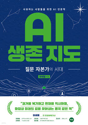 AI 생존 지도 (큰글자도서)