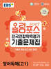 2027 올림포스 전국연합학력평가 기출문제집 영어독해(고1) (2027년)