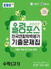 2027 올림포스 전국연합학력평가 기출문제집 수학(고1) (2027년)