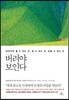 버려야 보인다