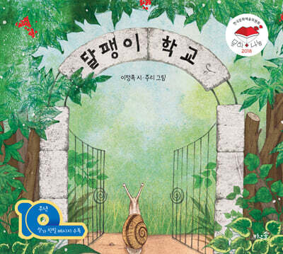 달팽이 학교