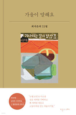 가을이 말해요