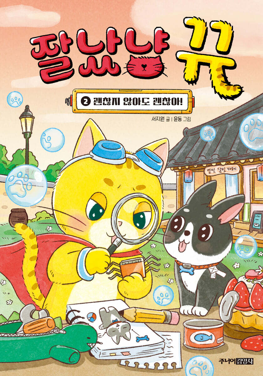 잘났냥 뀨 2