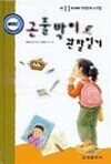 곤줄박이 관찰일기