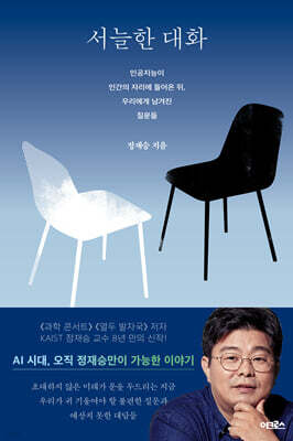서늘한 대화