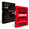 건물주 아빠, 월급쟁이 아빠 + 월급쟁이 건물주로 은퇴하라 세트