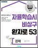 완자 고등 경제 (2026년용)
