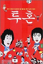 투혼