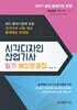 2027 시각디자인산업기사 필기 예상문제집