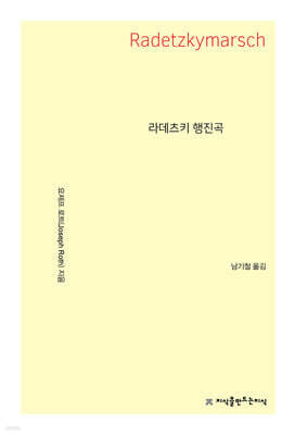 라데츠키 행진곡