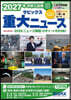 ’27 中學入試用サピックス重大ニュ-ス