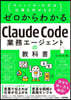 ClaudeCode業務エ-ジェントの敎