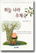 하늘나라 우체국