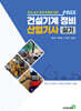 패스 건설기계정비산업기사 실기