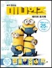 내가 만드는 미니언즈 페이퍼 토이북