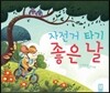 자전거 타기 좋은 날